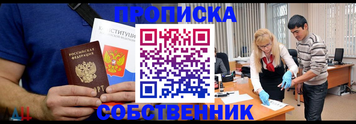 купить прописку в Владимире
